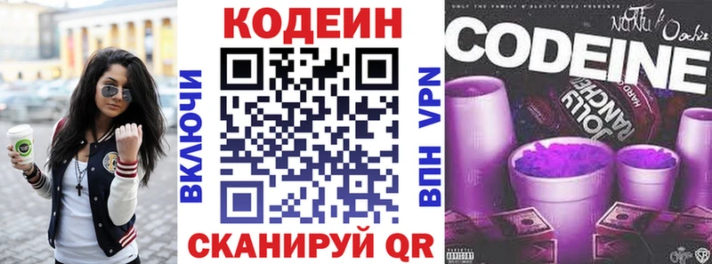 Кодеиновый сироп Lean Purple Drank  Купить где  Ленинск 